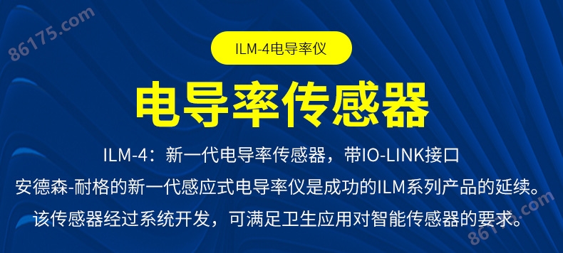 电导率仪ILM-4/L20/S01/V/I62/D/S/W/X