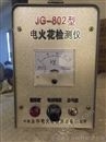 电火花检测仪JG-802