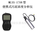 MLSS-1708便携式污泥浓度计-上海博取王玉章