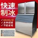 广州联客制冰机500公斤海鲜保鲜方块冰机