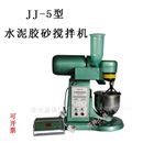 JJ-5行星式水泥胶砂搅拌机