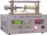 石墨（炭素）材料电导率测试仪-湘科仪器